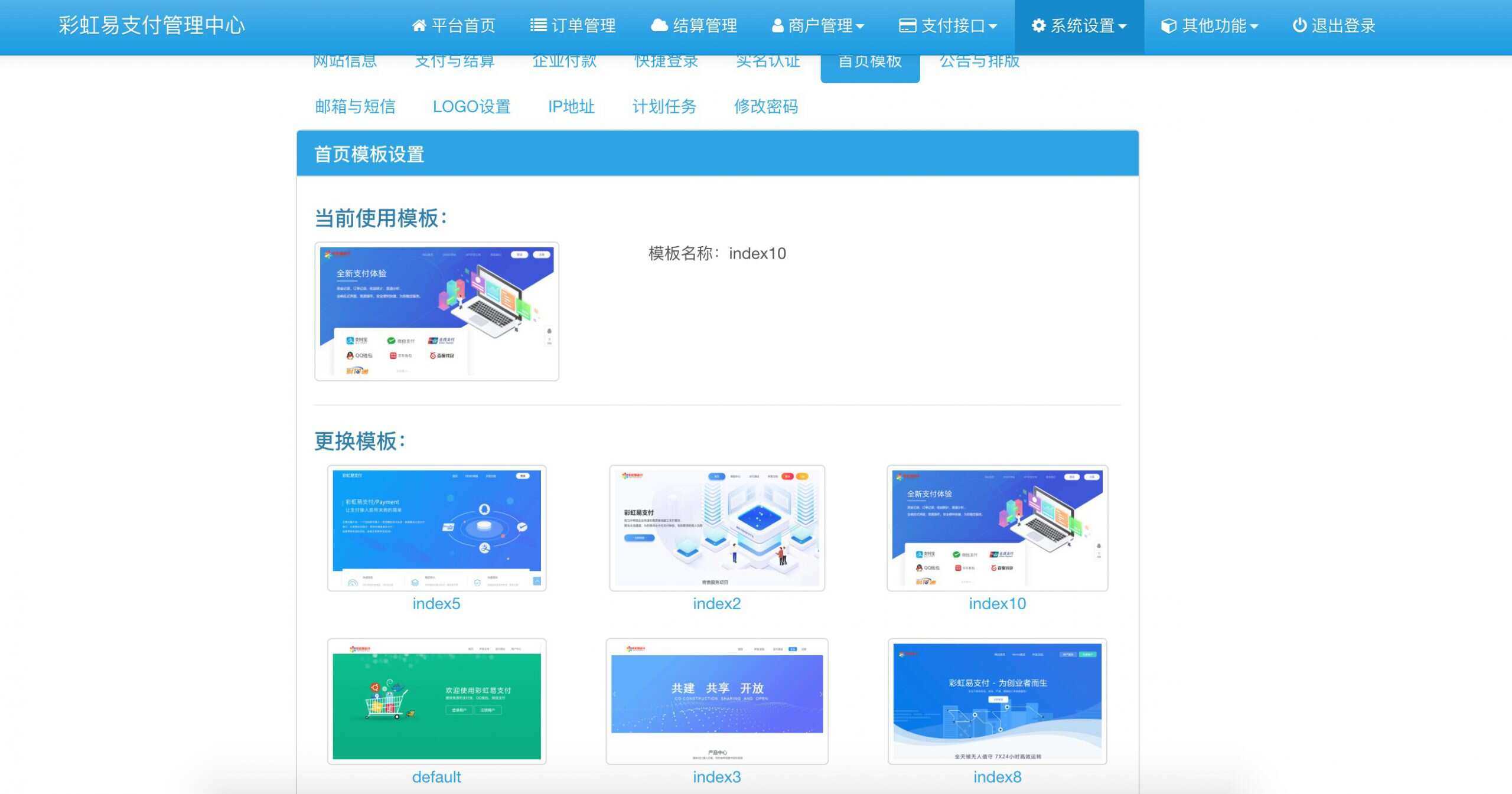 图片[4] 发卡网创- 首码创想新版彩虹易支付 第四方支付平台 发卡网创- 首码创想网创资源