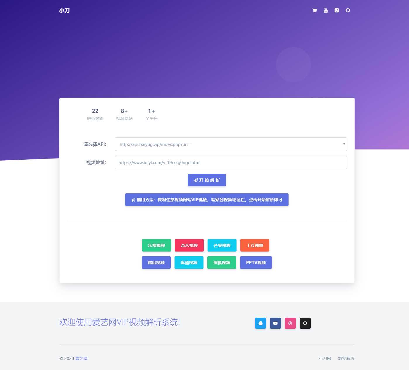 在线多接口VIP影视解析源码 发卡网创- 首码创想网创资源