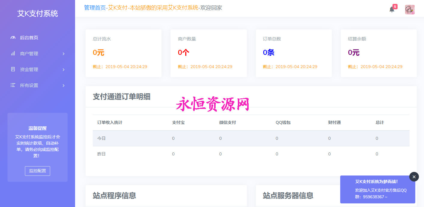 艾K新款易支付程序整站打包 发卡网创- 首码创想网创资源