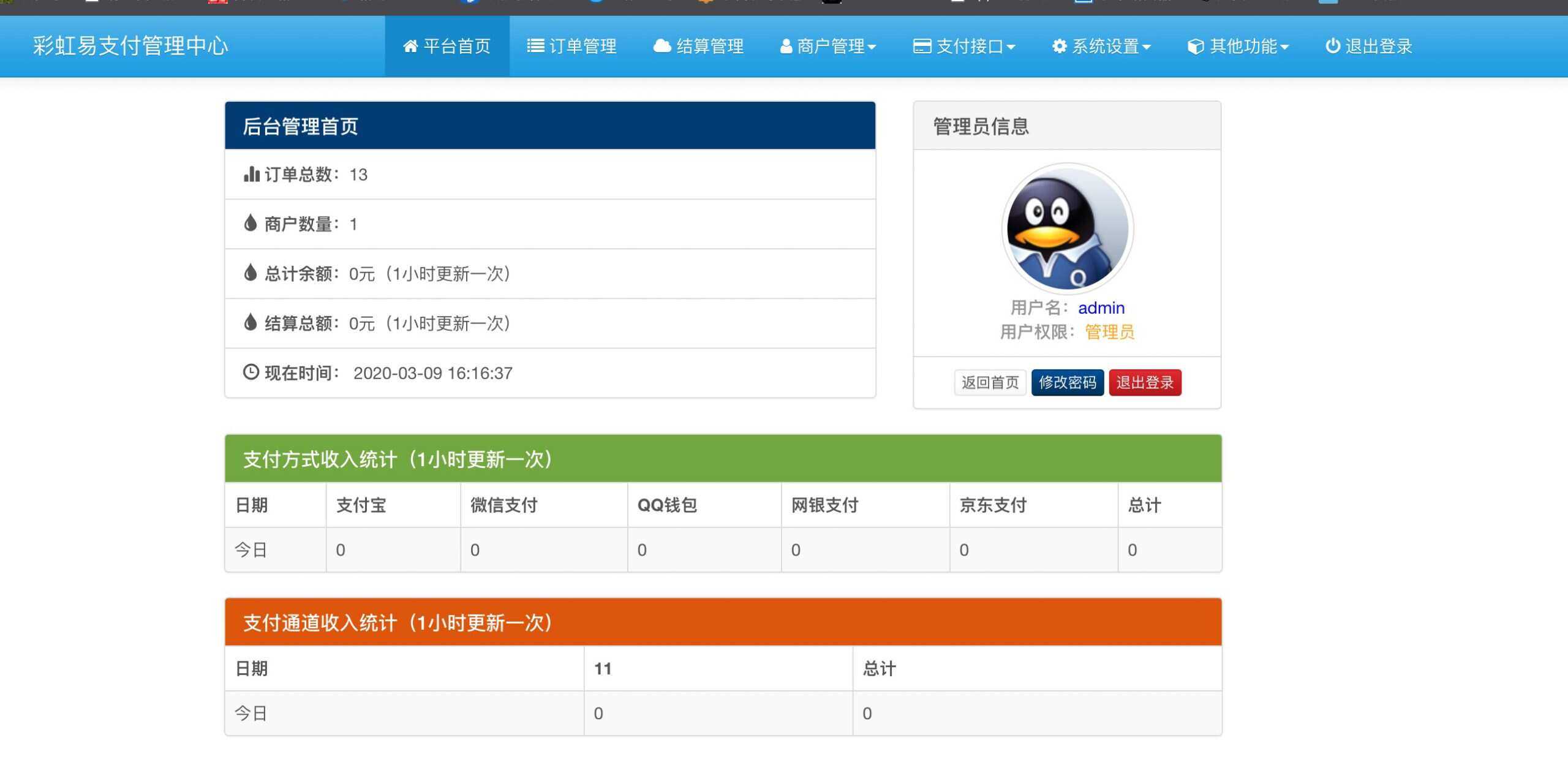 图片[3] 发卡网创- 首码创想新版彩虹易支付 第四方支付平台 发卡网创- 首码创想网创资源