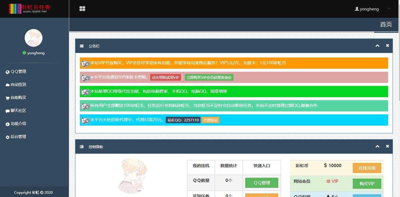 图片[2] 发卡网创- 首码创想彩虹云任务/秒赞网7.33免授权 发卡网创- 首码创想网创资源