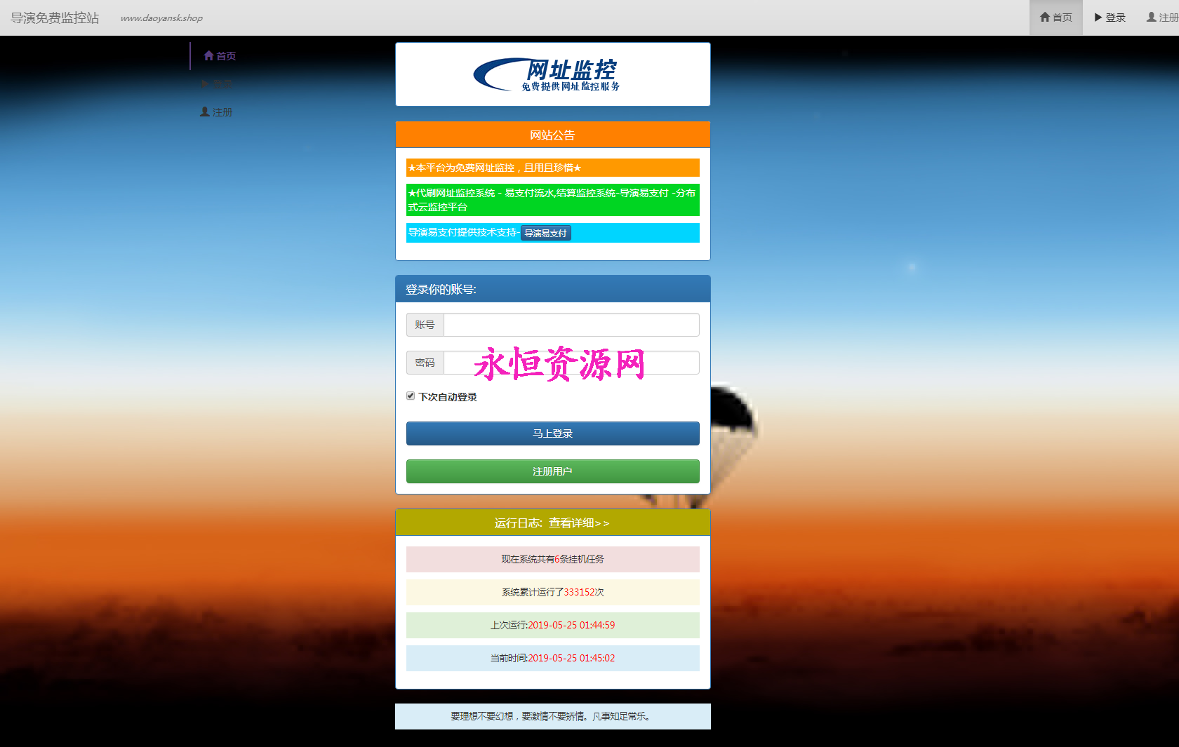 监控网站源码 发卡网创- 首码创想网创资源