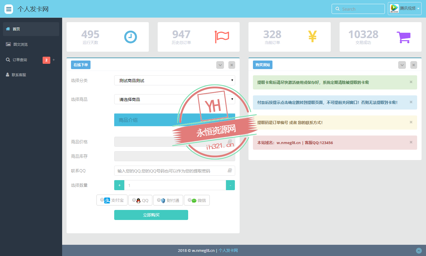 全套个人版自动发卡程序模板多套 发卡网创- 首码创想网创资源