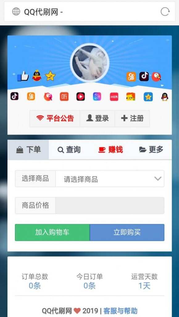 彩虹代刷5.4免授权破解版去后门修复缺数据 发卡网创- 首码创想网创资源