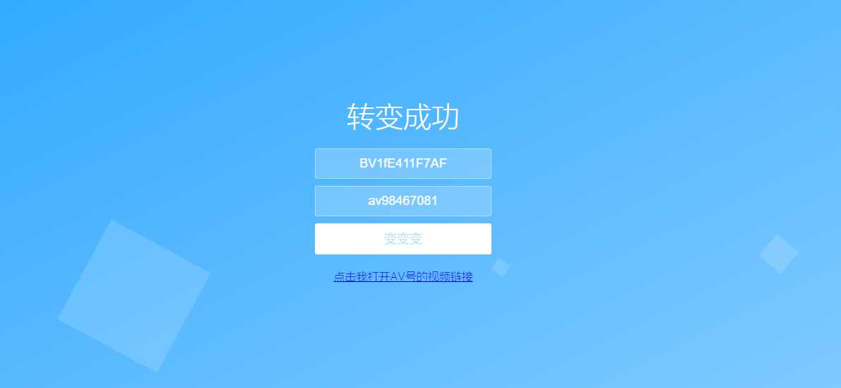 图片[2] 发卡网创- 首码创想还原BV号为AV号HTML源码 发卡网创- 首码创想网创资源