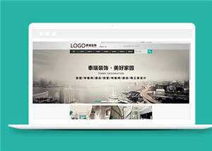 简约装修工程公司源码模板下载 发卡网创- 首码创想网创资源