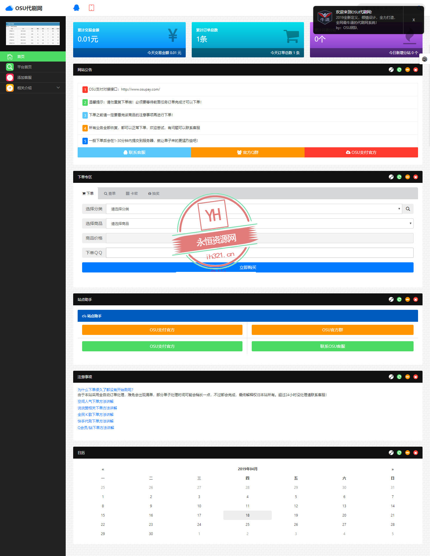 图片[3] 发卡网创- 首码创想艾K在线自助下单代刷程序（新增模板） 发卡网创- 首码创想网创资源