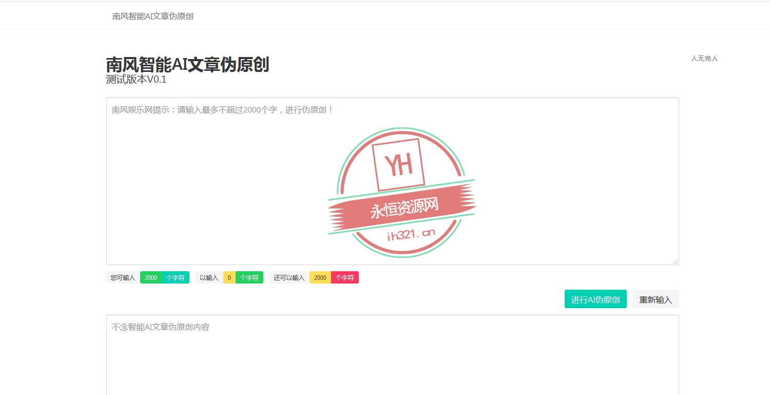 智能AI文章PHP在线伪原创网站源码 发卡网创- 首码创想网创资源