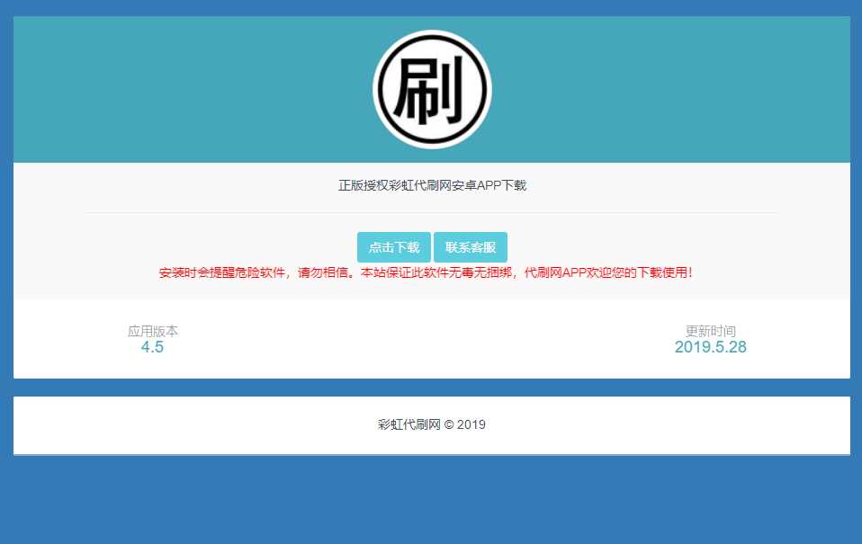 代刷网APP软件下载页源码 发卡网创- 首码创想网创资源