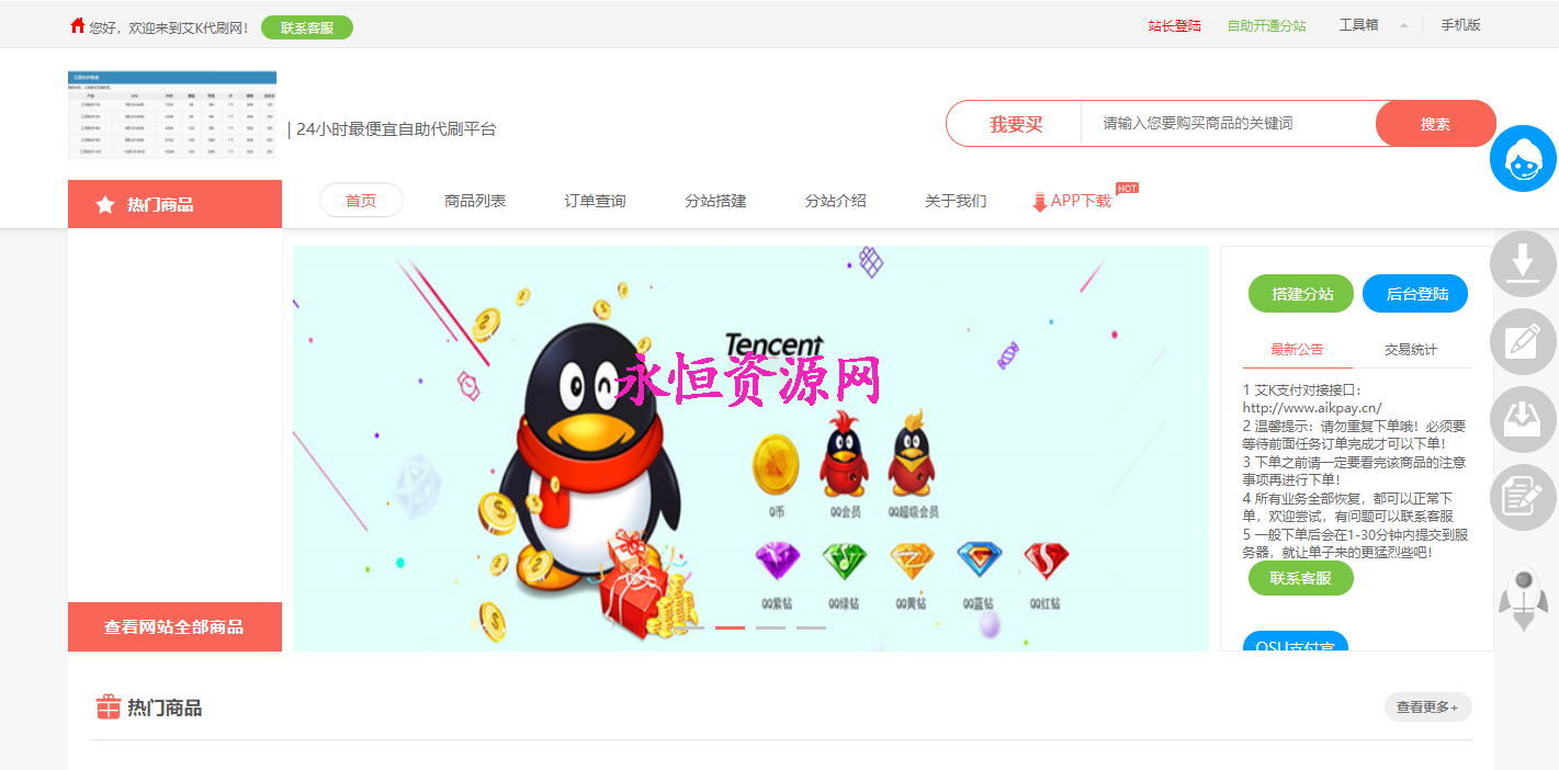 图片[2] 发卡网创- 首码创想艾K在线自助下单代刷程序（新增模板） 发卡网创- 首码创想网创资源