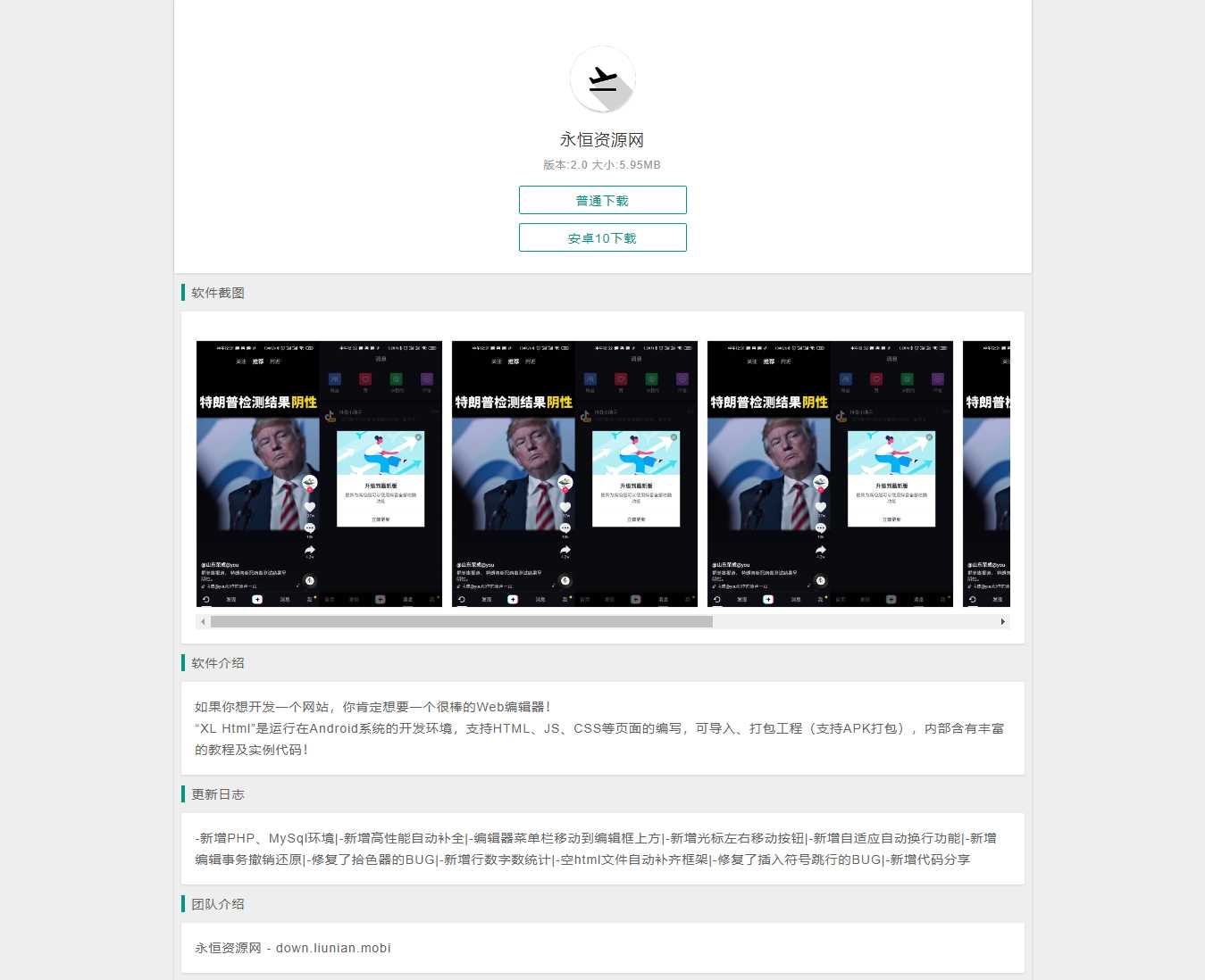 简洁的安卓软件下载页源码 发卡网创- 首码创想网创资源
