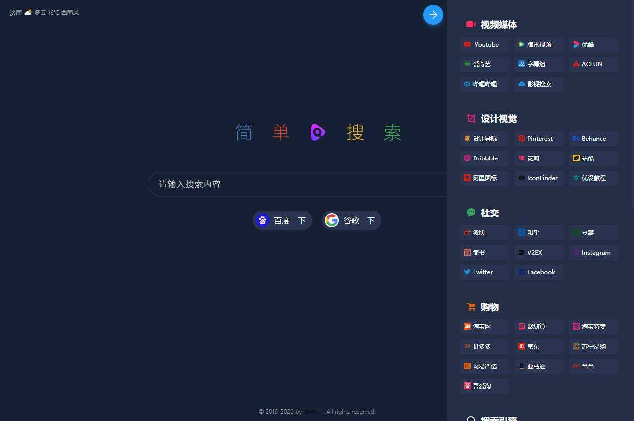 PHP简单搜索导航页源码 发卡网创- 首码创想网创资源