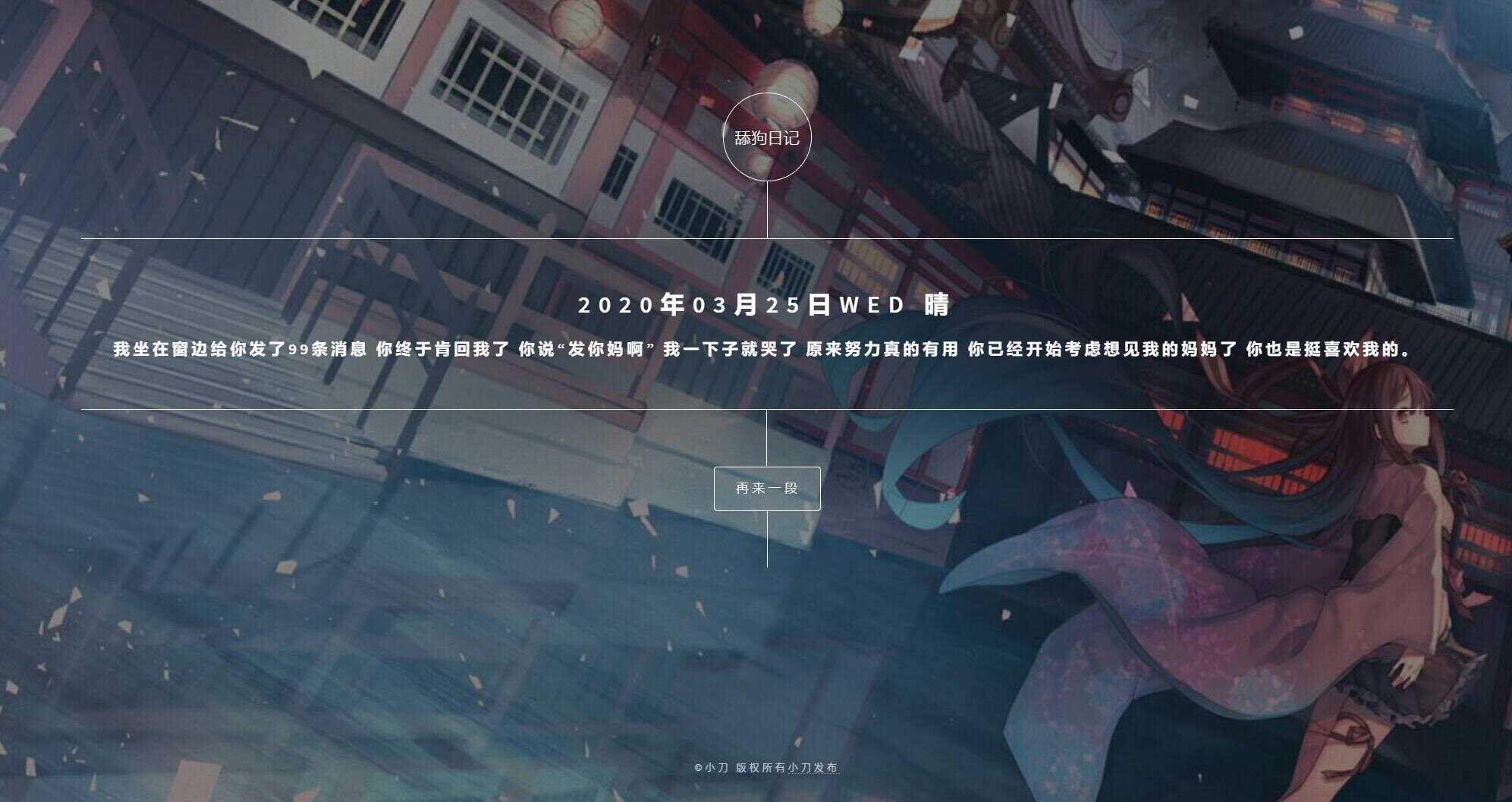 舔狗日记随机展示网站源码 发卡网创- 首码创想网创资源