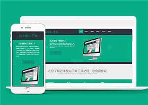 软件下载官网展示源码模板下载 发卡网创- 首码创想网创资源