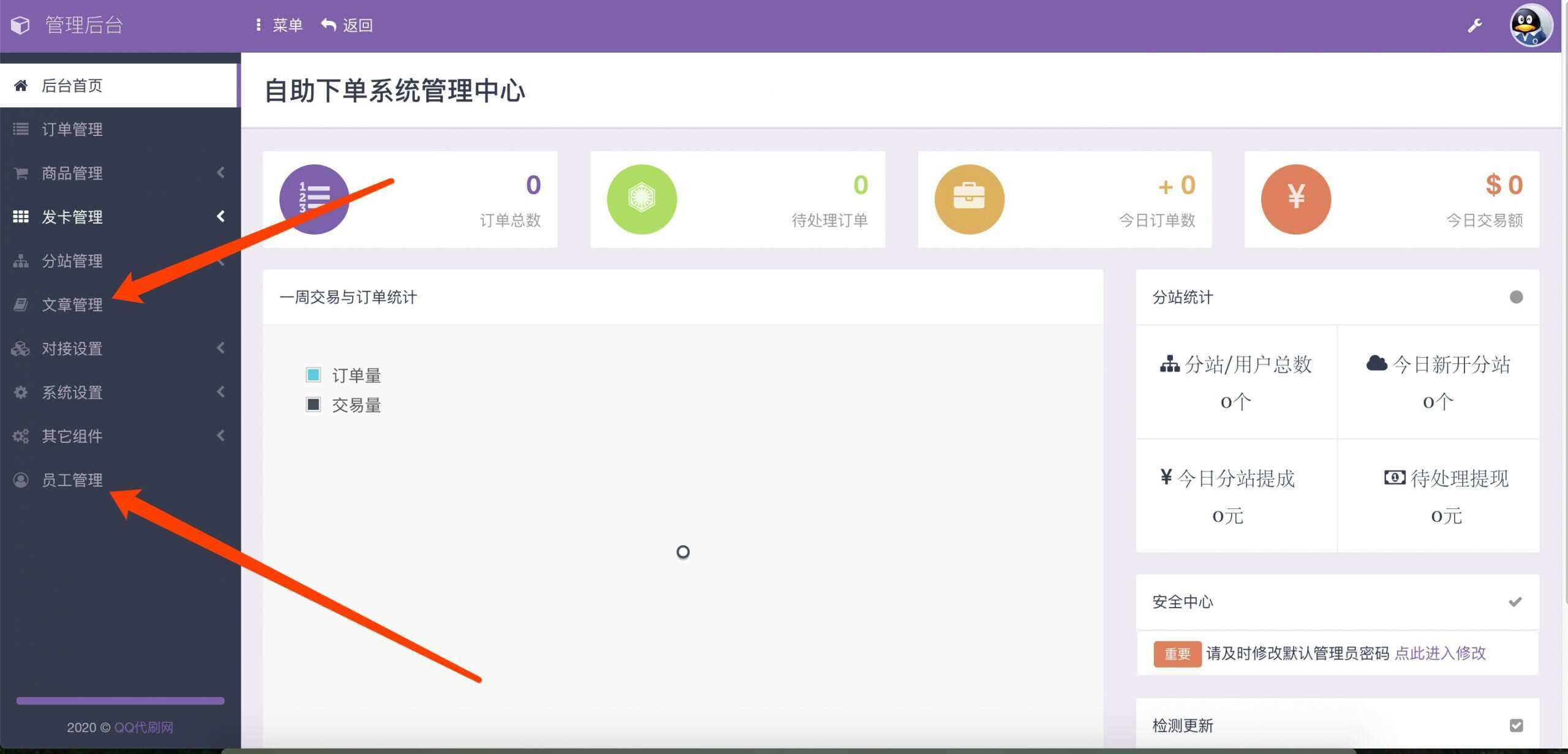 图片[2] 发卡网创- 首码创想最新彩虹代刷6.0破解版源码 发卡网创- 首码创想网创资源