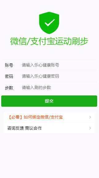 WX支付宝在线运动步数源码 发卡网创- 首码创想网创资源