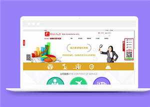 简洁人力资源公司源码模板下载 发卡网创- 首码创想网创资源