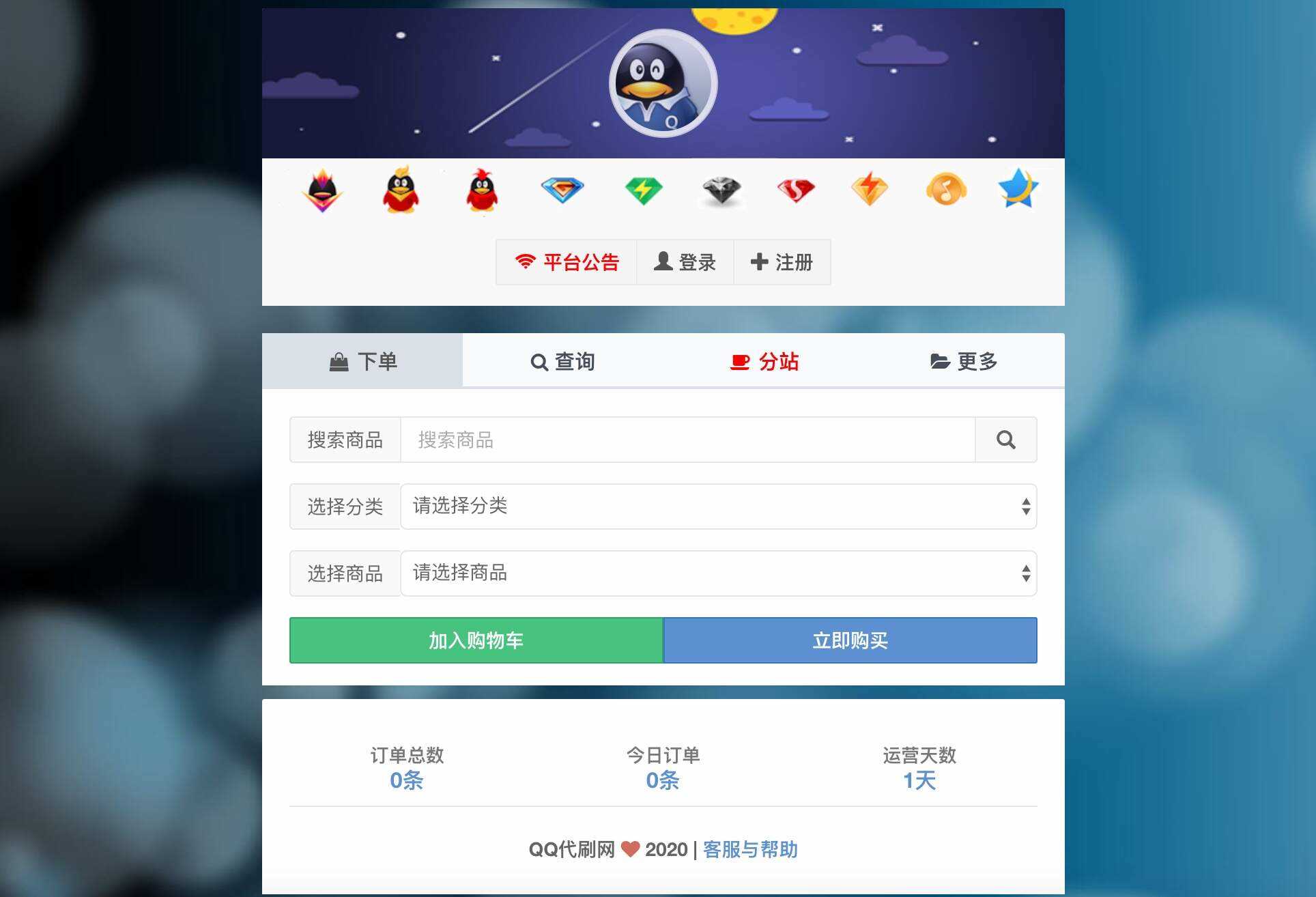 最新彩虹代刷6.0破解版源码 发卡网创- 首码创想网创资源