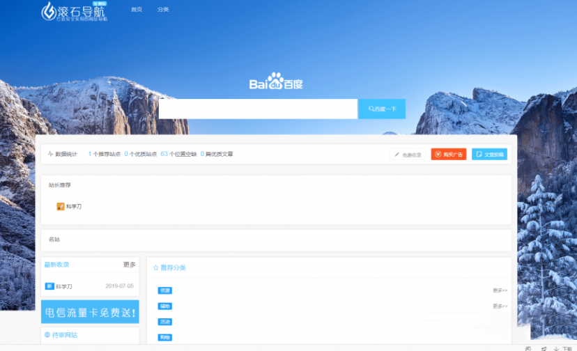 滚石导航3.0完整版程序 数据库打包 发卡网创- 首码创想网创资源