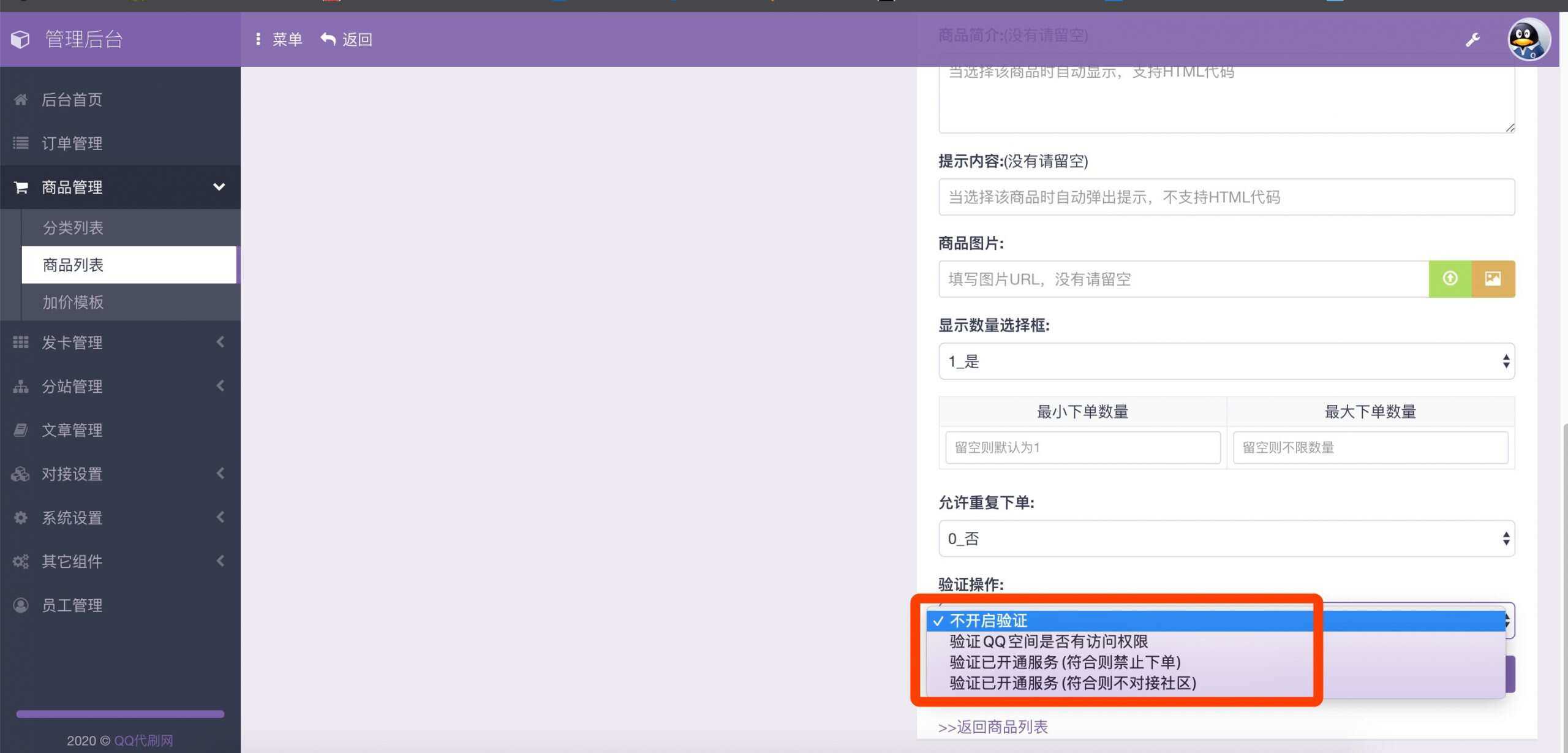图片[3] 发卡网创- 首码创想最新彩虹代刷6.0破解版源码 发卡网创- 首码创想网创资源
