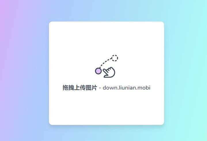 一款极简阿里图床上传源码 发卡网创- 首码创想网创资源