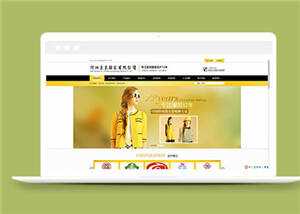 简洁黄色服装行业源码模板下载 发卡网创- 首码创想网创资源