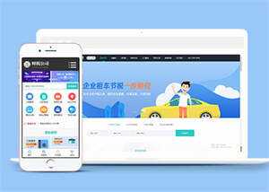 财税代理记账类网站前端模板 发卡网创- 首码创想网创资源