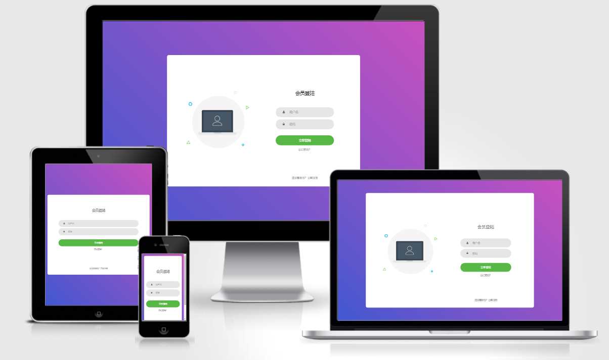 代刷网简洁美化用户登录模板 发卡网创- 首码创想网创资源