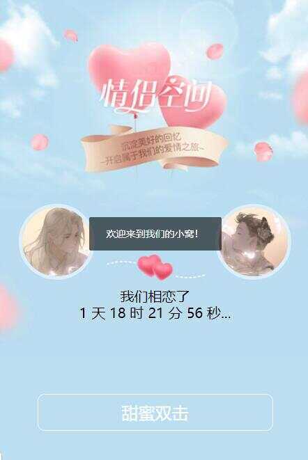 情侣单页HTML模板 发卡网创- 首码创想网创资源