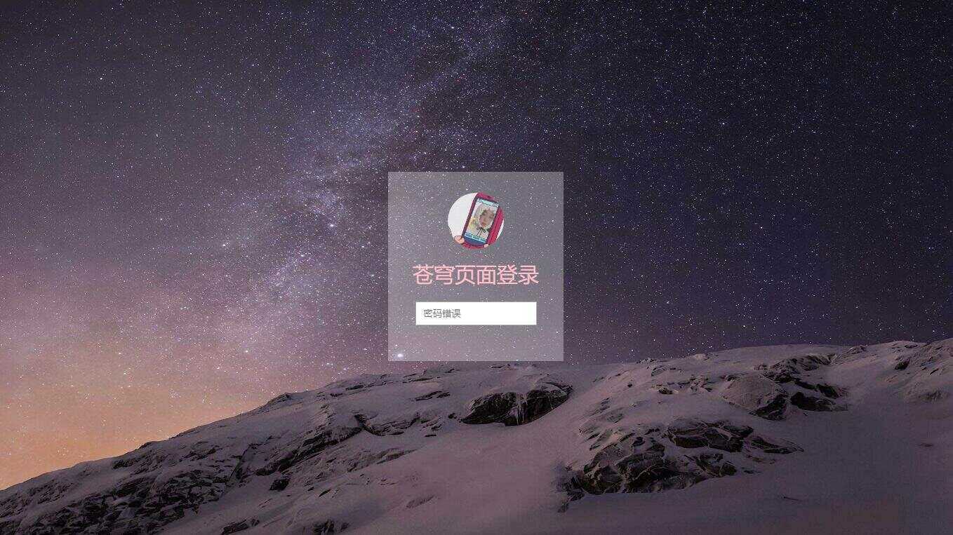 超好看苍穹win10锁屏源码 发卡网创- 首码创想网创资源