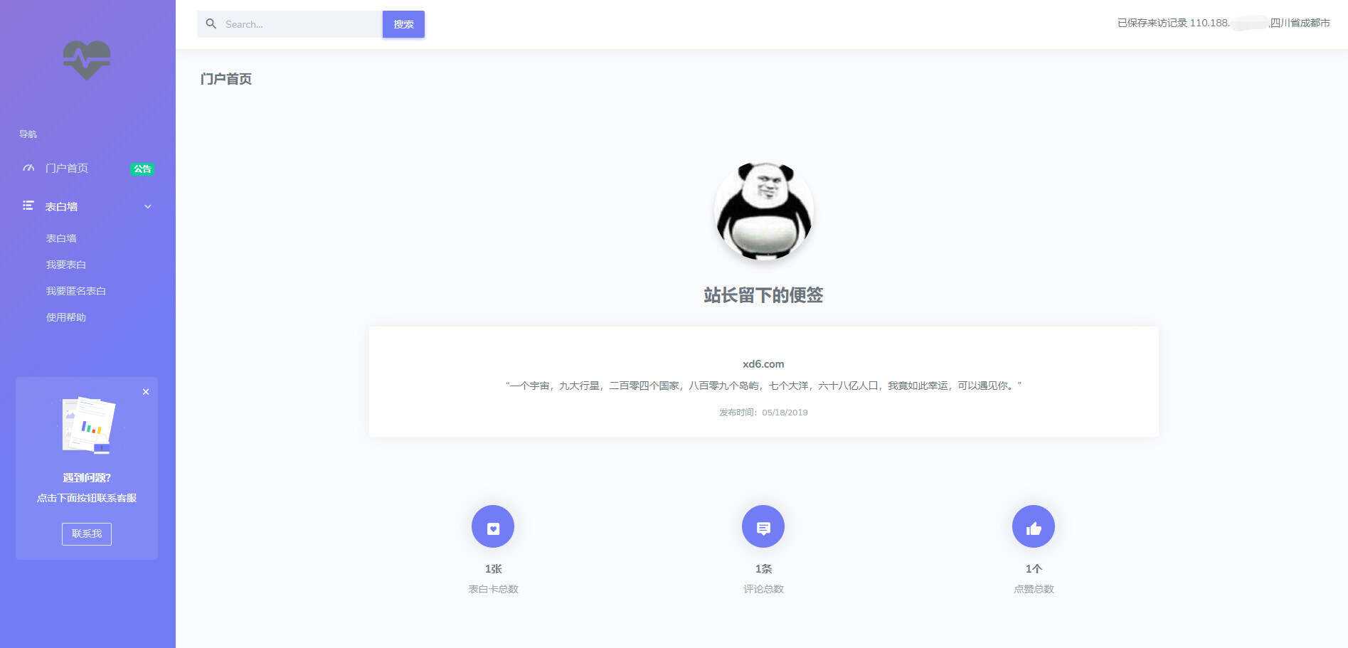 表白墙网站源码 说出你的心声 发卡网创- 首码创想网创资源