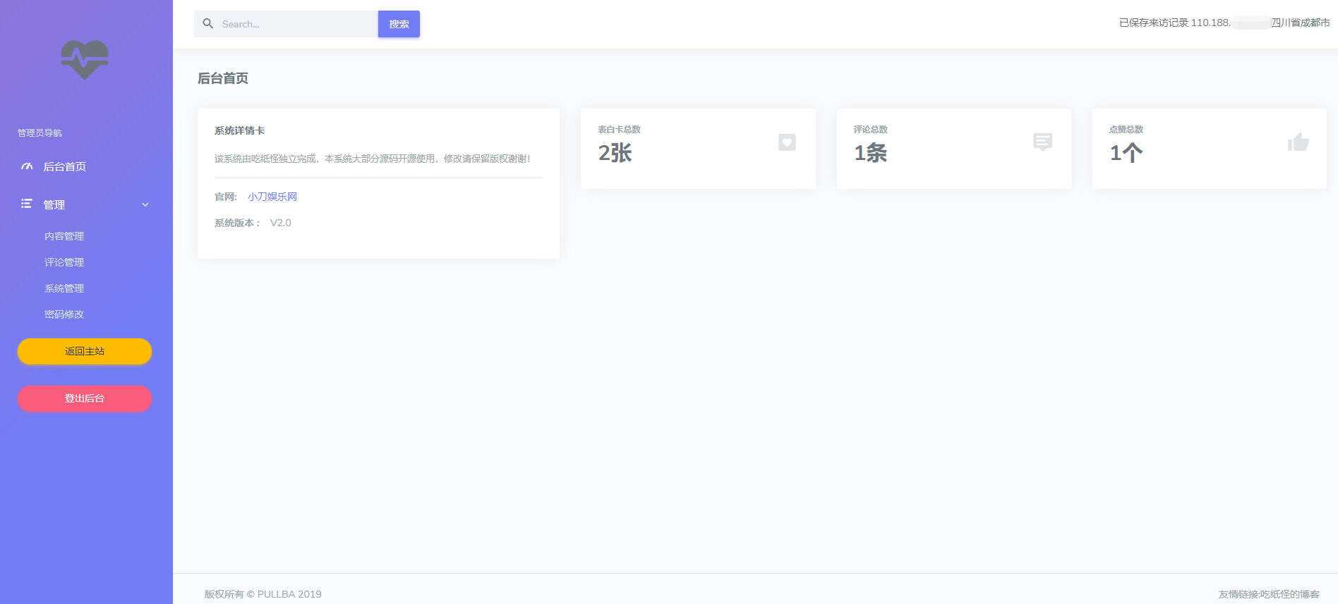 图片[2] 发卡网创- 首码创想表白墙网站源码 说出你的心声 发卡网创- 首码创想网创资源
