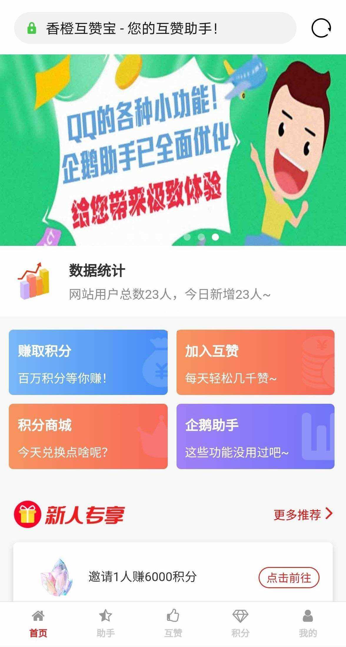 香程互赞宝程序 v1.31 PHP源码 发卡网创- 首码创想网创资源