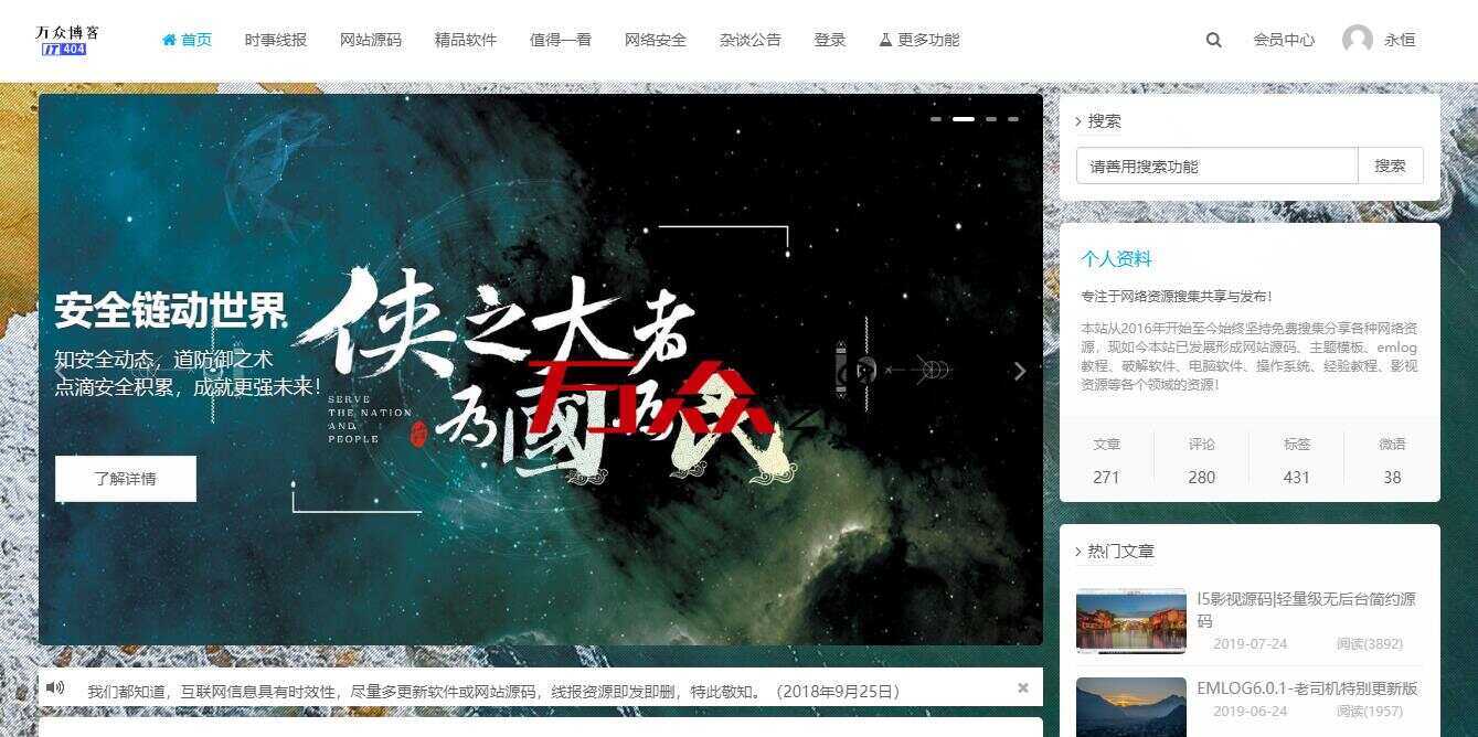 2020最新emlog整站博客资源网源码（附250+数据） 发卡网创- 首码创想网创资源