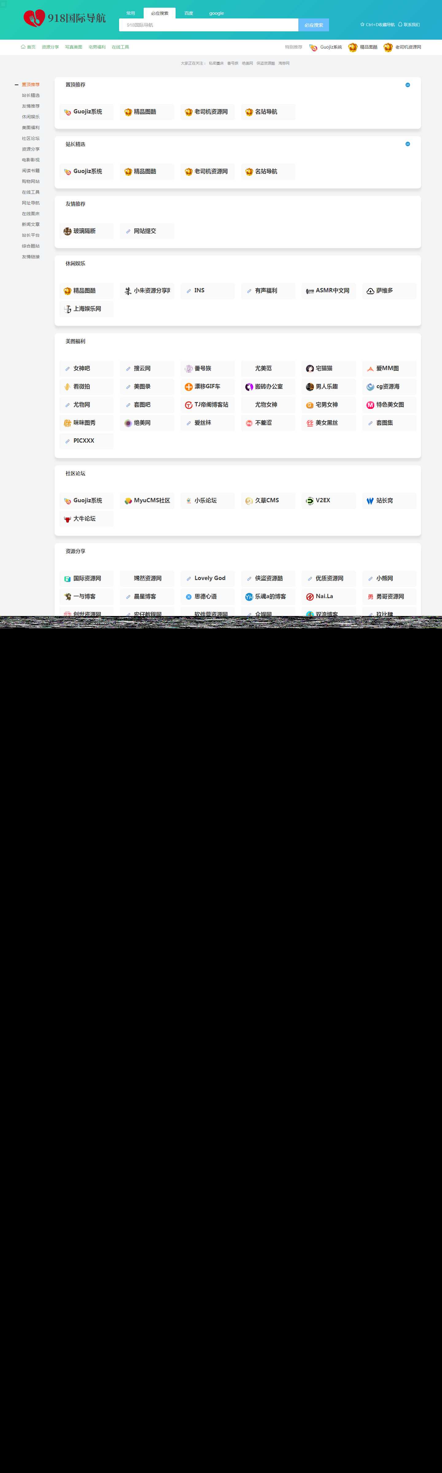 918国际导航免费分享一款简洁模板+整站程序+数据打包 发卡网创- 首码创想网创资源