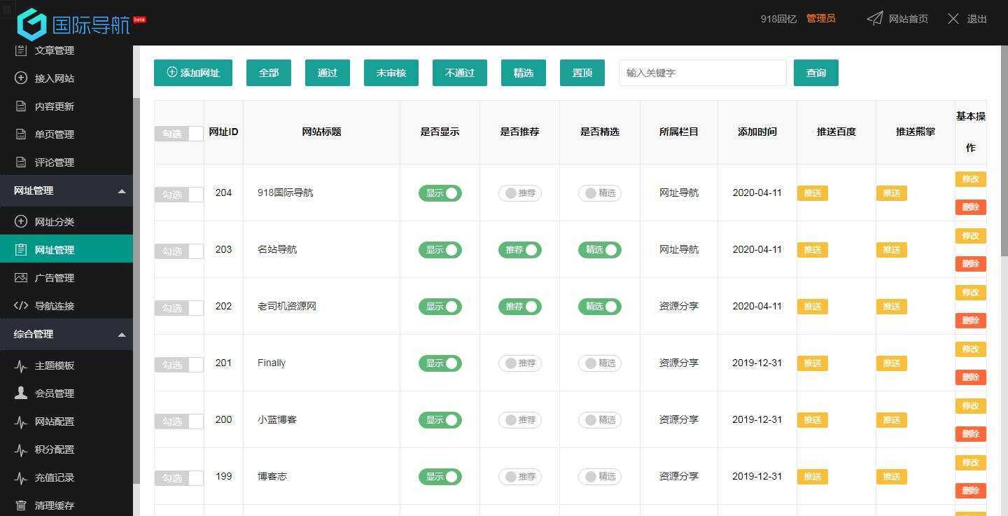 图片[3] 发卡网创- 首码创想918国际导航免费分享一款简洁模板+整站程序+数据打包 发卡网创- 首码创想网创资源