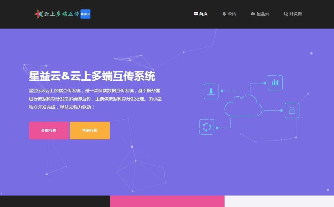 图片[3] 发卡网创- 首码创想星益云 云上多端互传系统 完全开源免费 发卡网创- 首码创想网创资源