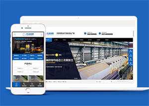 宽屏不锈钢定制生产网站前端模板 发卡网创- 首码创想网创资源