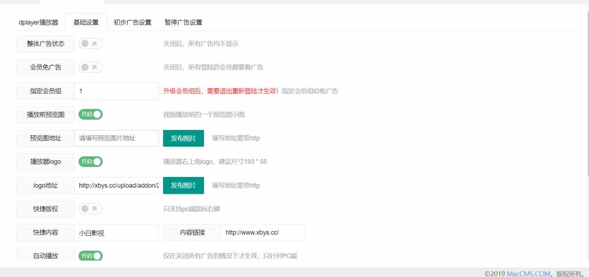 图片[3] 发卡网创- 首码创想苹果cms Dplayer播放器整合前置广告、暂停广告v3.0 发卡网创- 首码创想网创资源