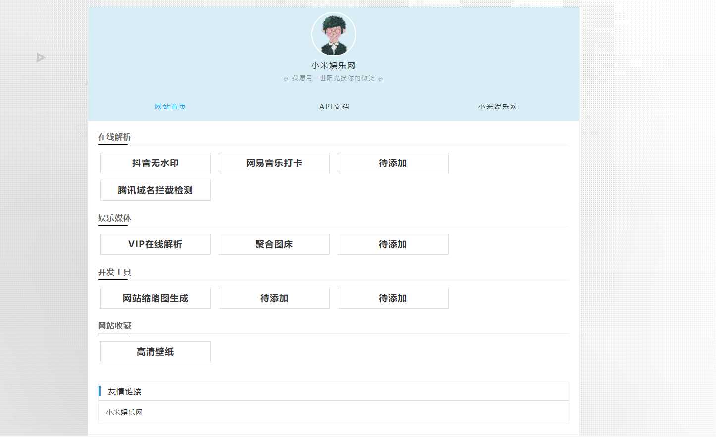 个人导航网 自带域名防洪检测抖音无水印 发卡网创- 首码创想网创资源