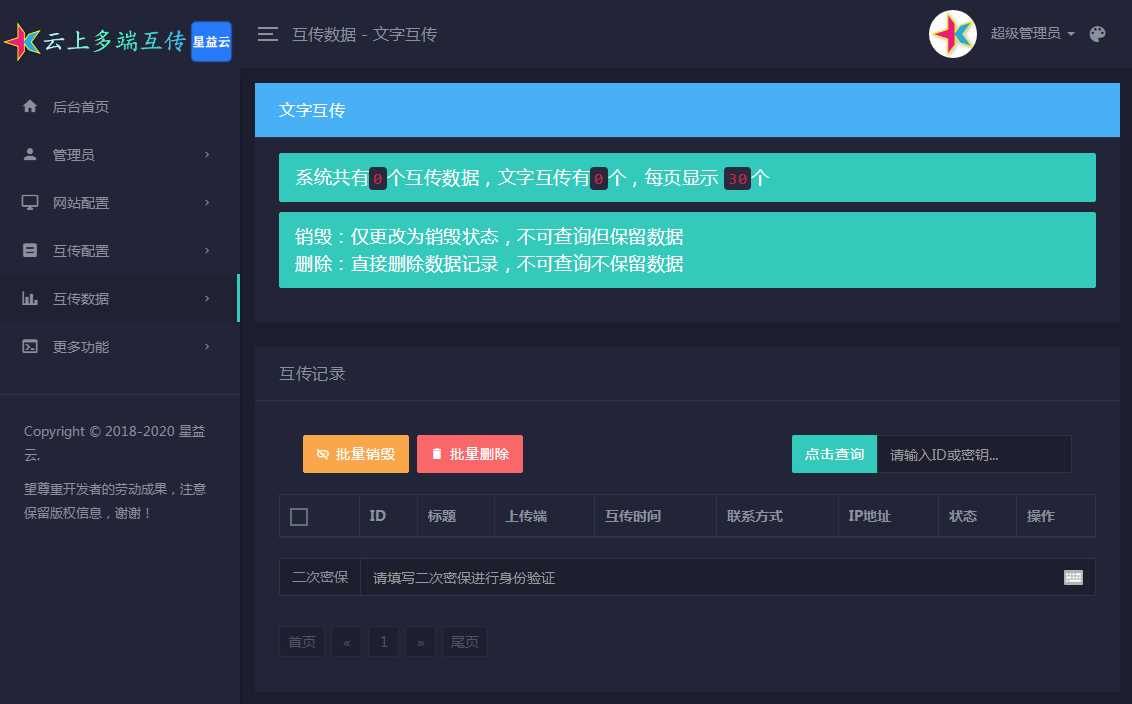 图片[5] 发卡网创- 首码创想星益云 云上多端互传系统 完全开源免费 发卡网创- 首码创想网创资源