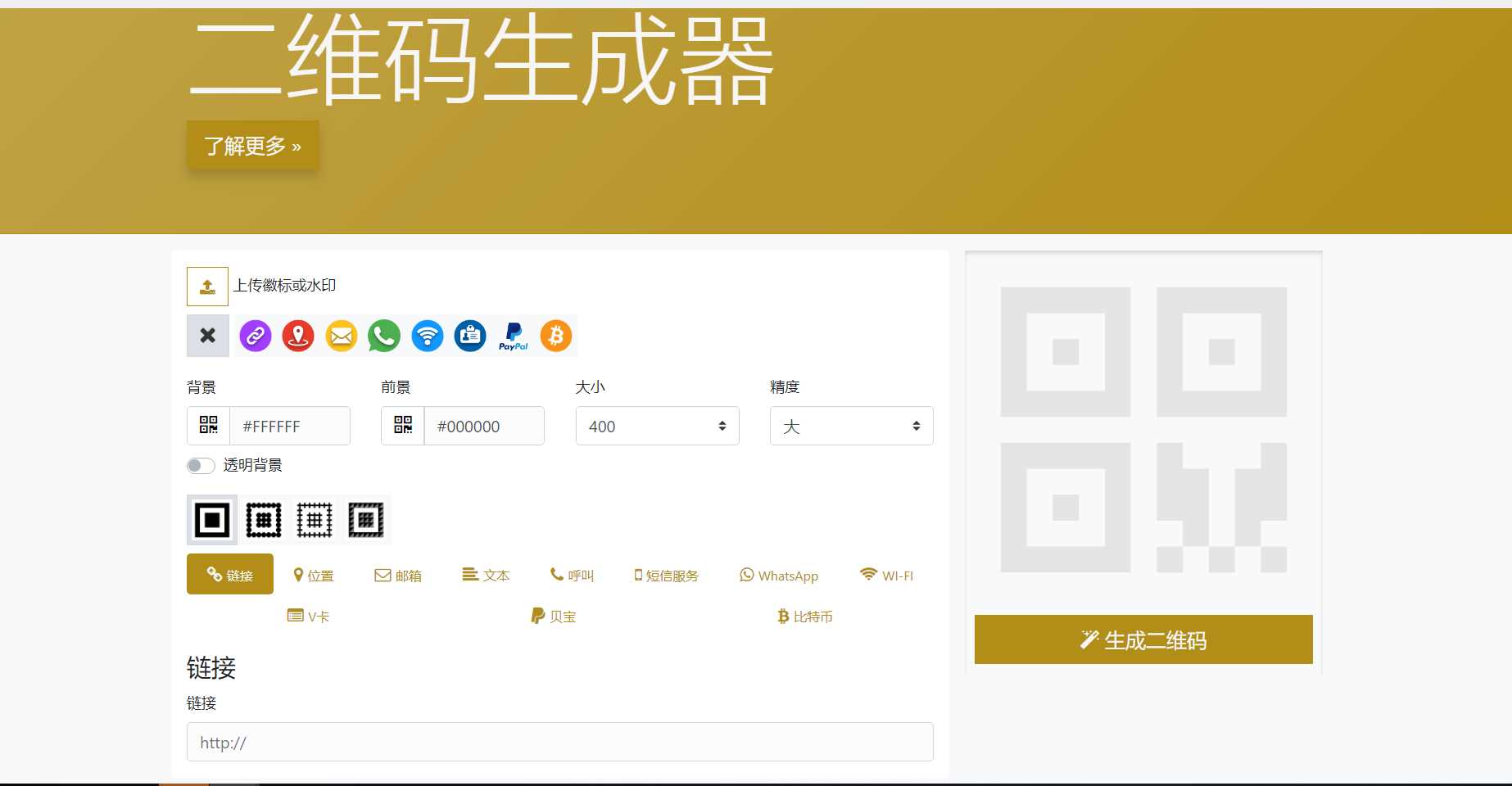 在线二维码生成器网站源码 发卡网创- 首码创想网创资源