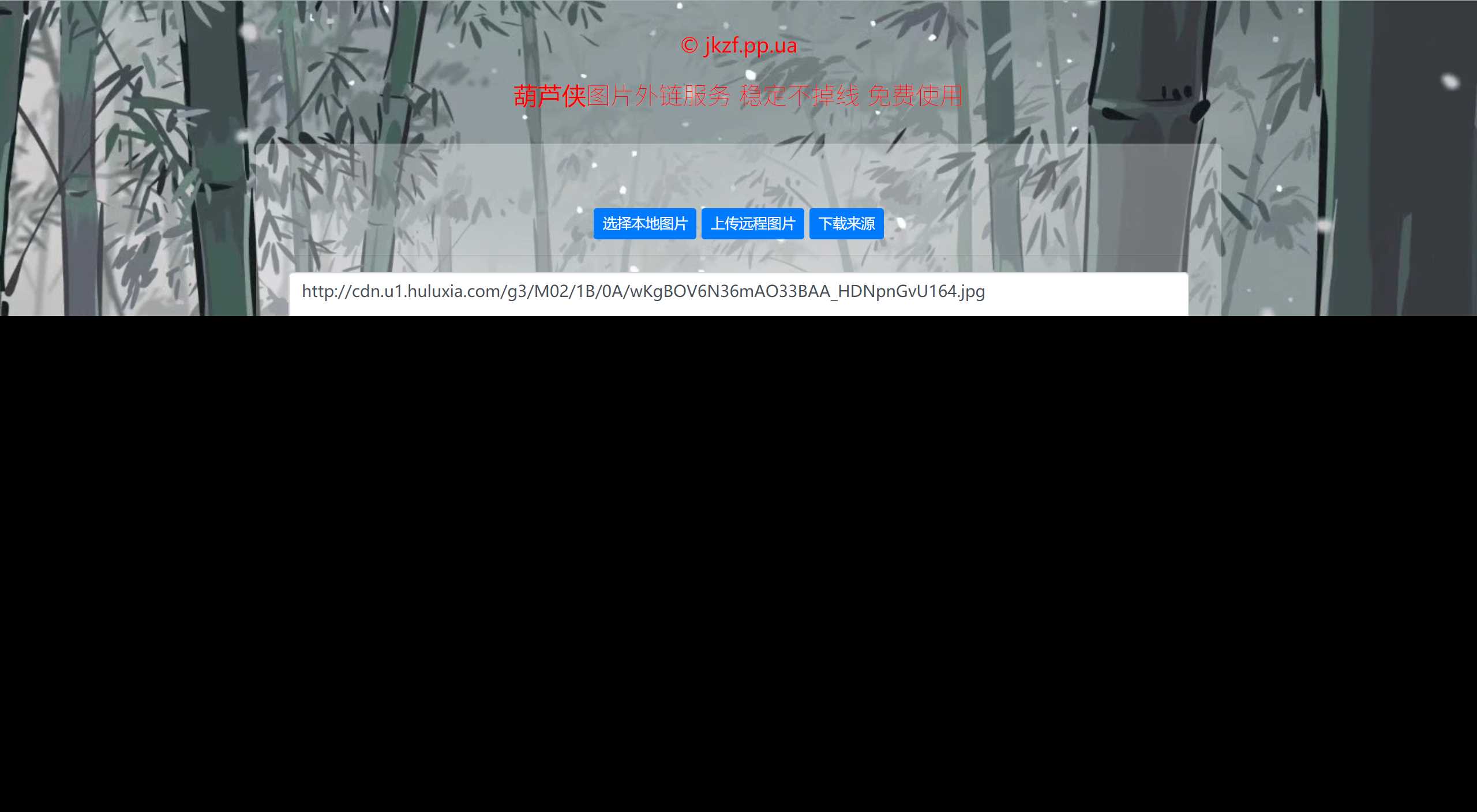 葫芦侠图床带API源码 发卡网创- 首码创想网创资源