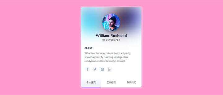 html5+css3精美个人简历卡片界面切换特效 发卡网创- 首码创想网创资源
