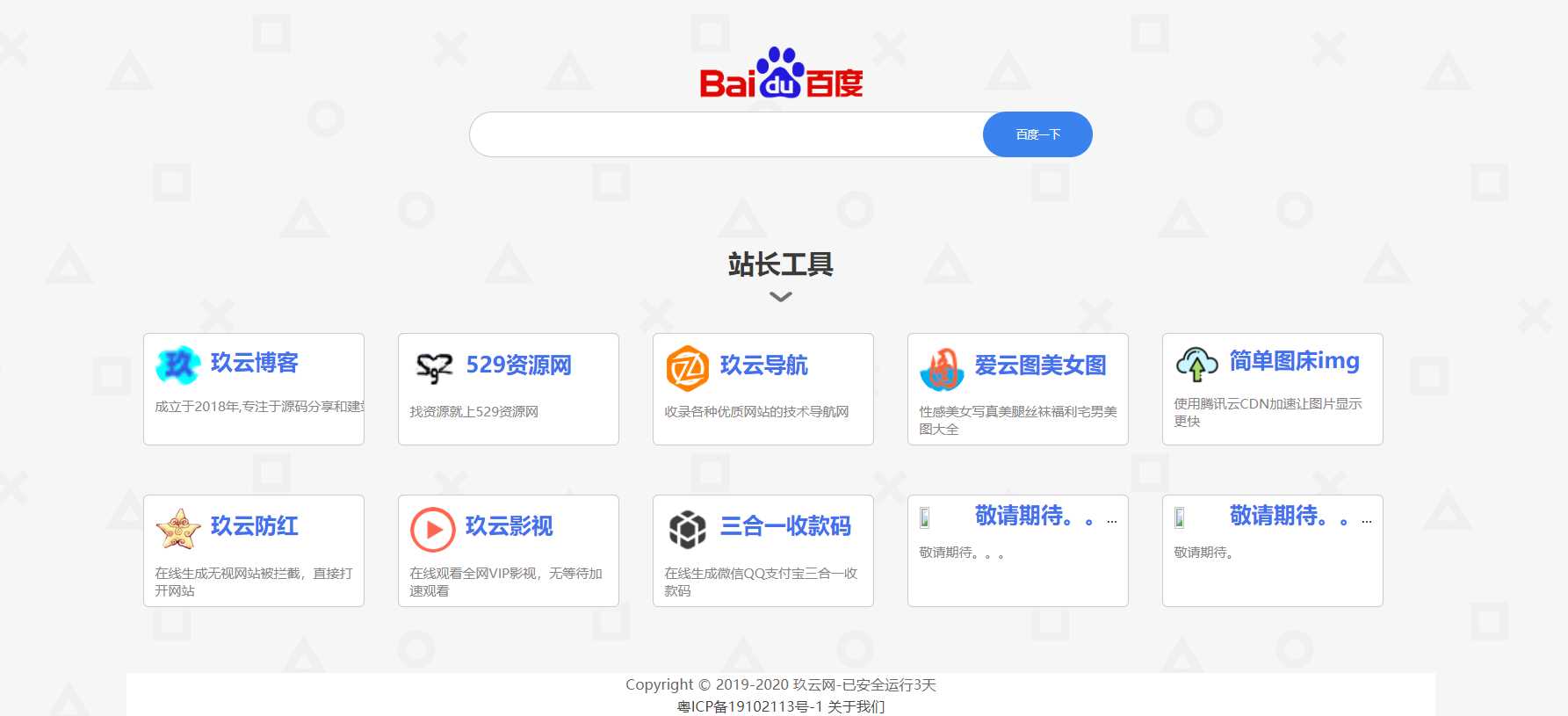个人官网导航网址旗下源码 发卡网创- 首码创想网创资源