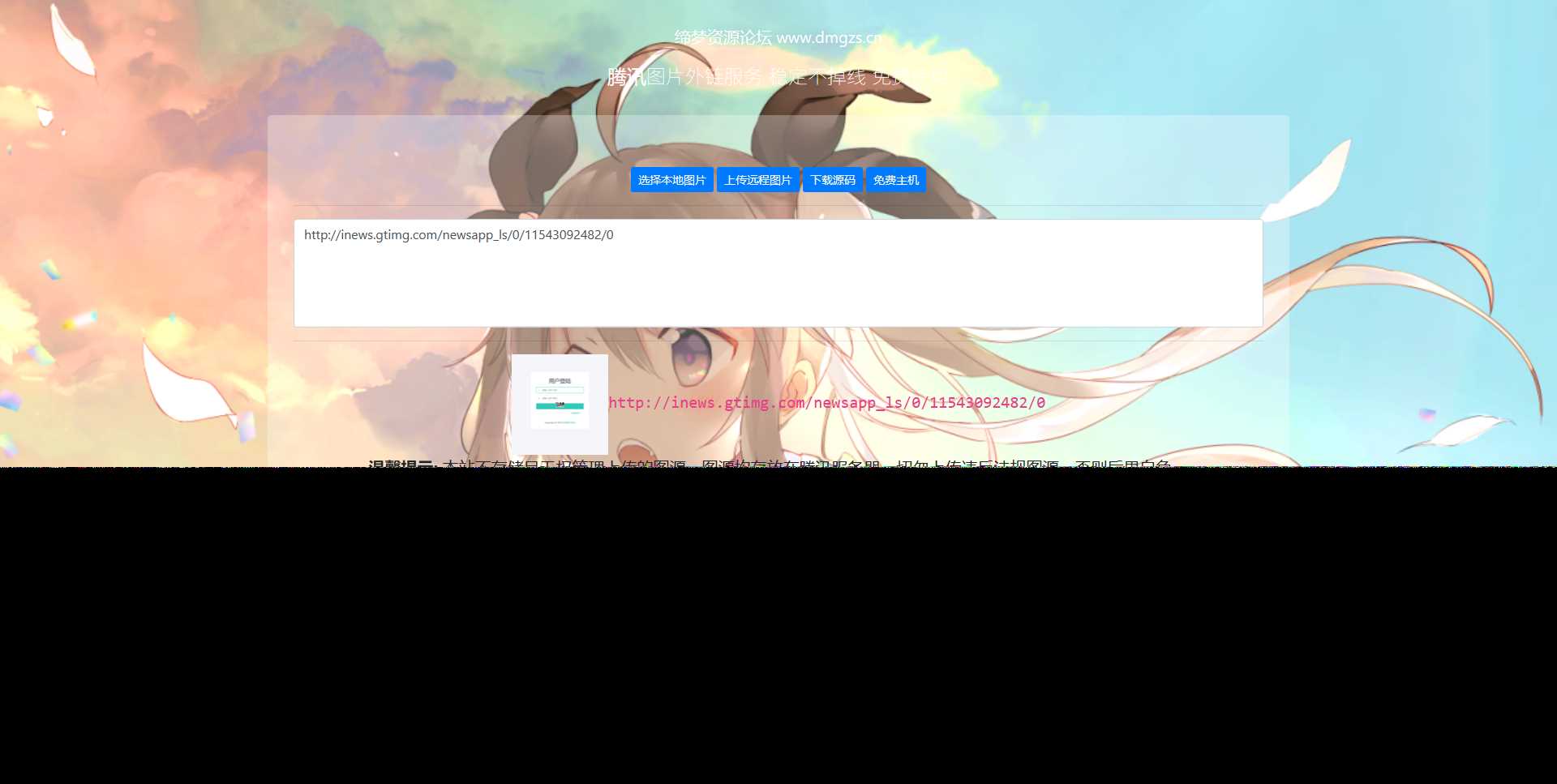 图片[2] 发卡网创- 首码创想腾讯图床api源码 发卡网创- 首码创想网创资源