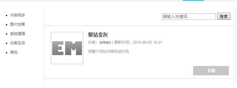 Emlog整站变灰色插件方便 发卡网创- 首码创想网创资源