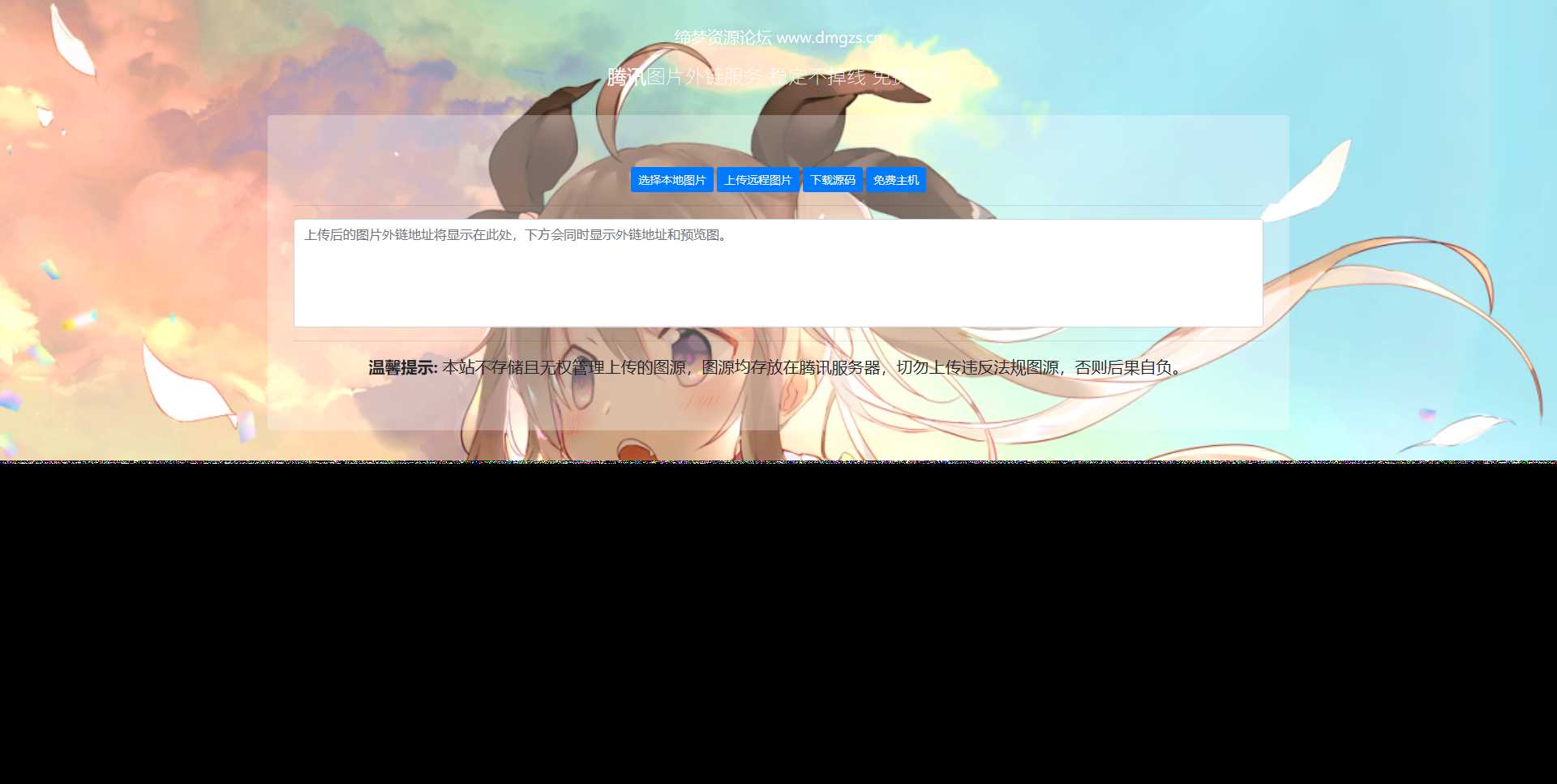 腾讯图床api源码 发卡网创- 首码创想网创资源