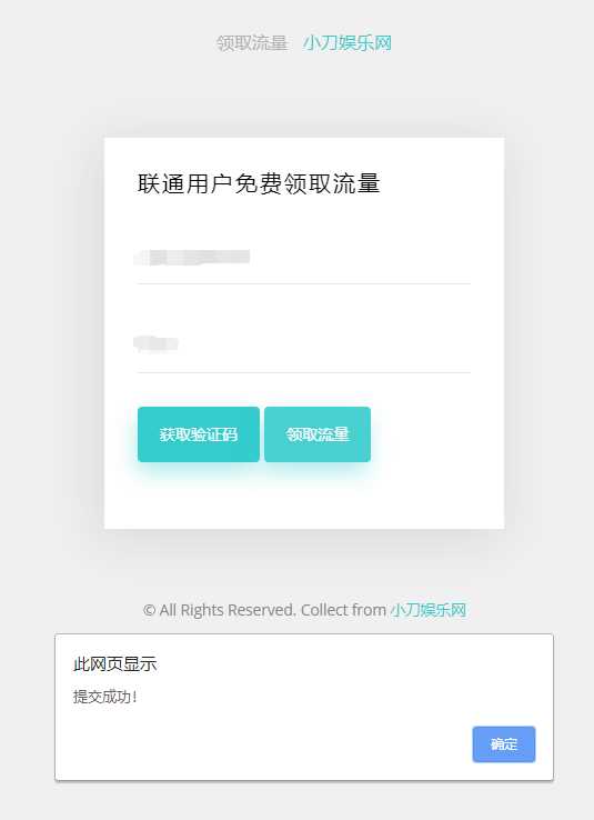 联通在线领取300M流量源码 发卡网创- 首码创想网创资源