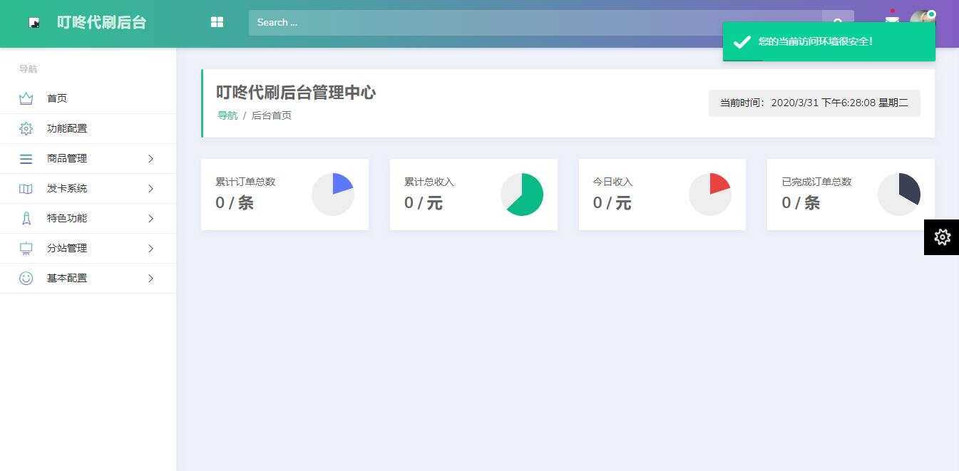 叮咚代刷源码V1.0 新增后台UI破解去授权 发卡网创- 首码创想网创资源
